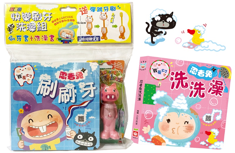 忍者兔快樂刷牙洗澡組(忍者兔刷刷牙+忍者兔洗洗澡+1枝彈跳牙刷)【掃QR Code 聽兒歌】